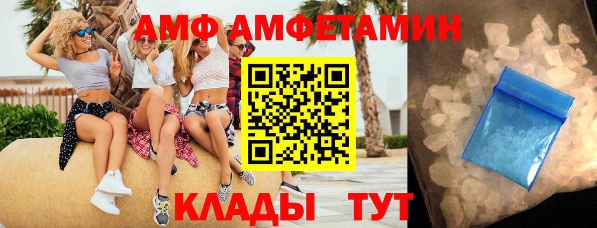 АМФЕТАМИН  АМФ  Вход с VPN  Амфетамин VHQ  Анапа 