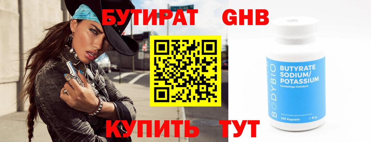 БУТИРАТ жидкий экстази Анапа