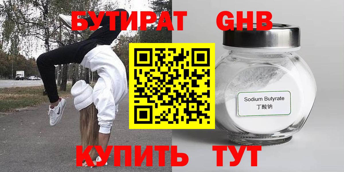 Бутират вода  Вход с VPN  Анапа 