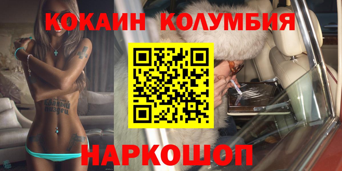 КОКАИН Колумбийский  Кокаин  Вход с VPN  Анапа  Кокаин 98% 