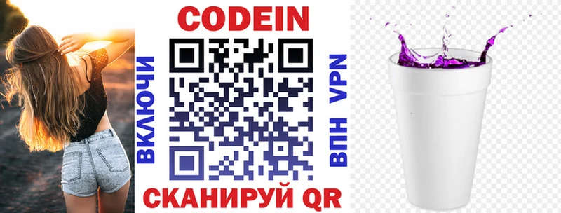 цена наркотик  Анапа  Codein напиток Lean (лин) 