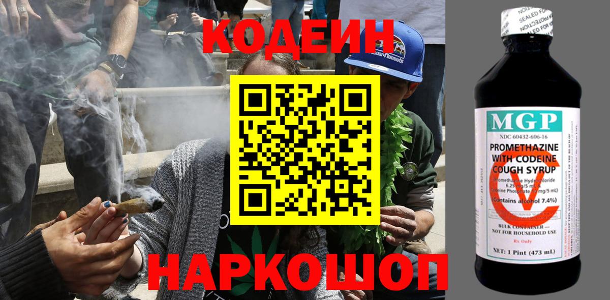 Кодеиновый сироп Lean Purple Drank Анапа