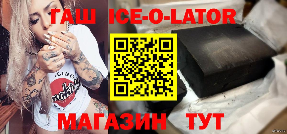 Гашиш индика сатива  Вход с VPN  ГАШ ice o lator  Анапа 