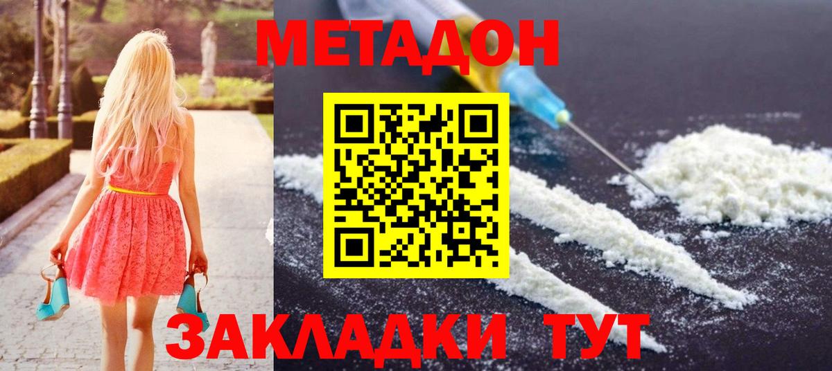 МЕТАДОН белоснежный Анапа