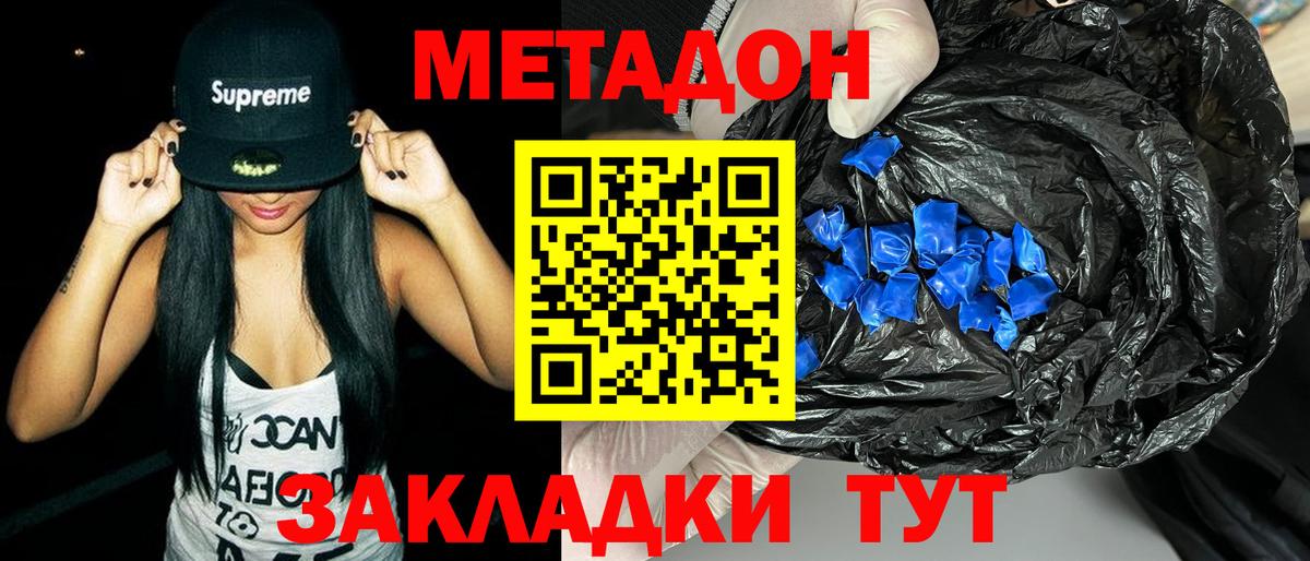 Анапа  МЕТАДОН кристалл  Вход с VPN 