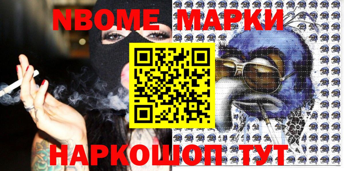 Анапа  Марки N-bome 1500мкг  Вход с VPN 