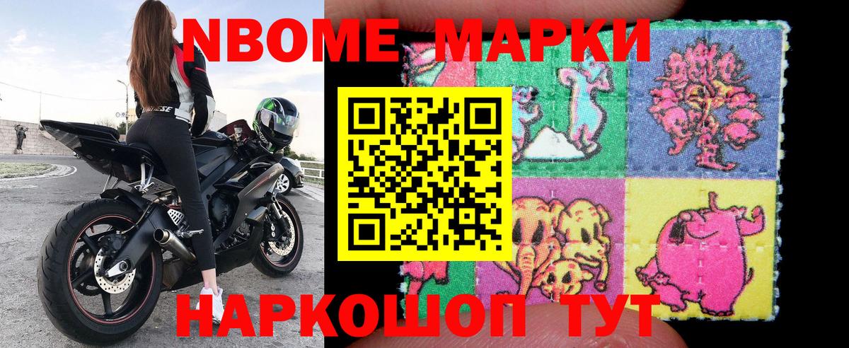 Марки 25I-NBOMe 1,8мг Анапа