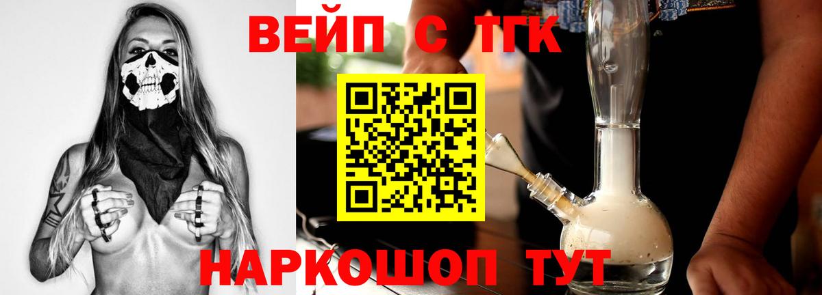Дистиллят ТГК вейп с тгк Анапа
